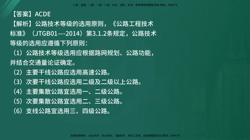 25监理《控制（交通）》经典甄题详解（在线版）_监理工程师_2025监理工程师_2025年监理工程师SVIP_2025年监理交通控制SVIP_03-习题精析✿实战特训✿模考通关_讲义