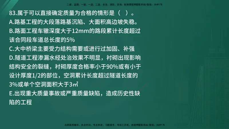 25监理《控制（交通）》经典甄题详解（在线版）_监理工程师_2025监理工程师_2025年监理工程师SVIP_2025年监理交通控制SVIP_03-习题精析✿实战特训✿模考通关_讲义