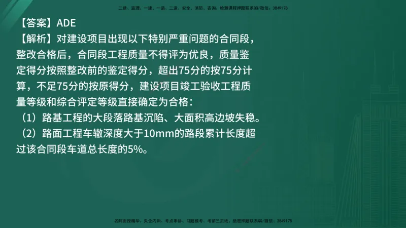 25监理《控制（交通）》经典甄题详解（在线版）_监理工程师_2025监理工程师_2025年监理工程师SVIP_2025年监理交通控制SVIP_03-习题精析✿实战特训✿模考通关_讲义