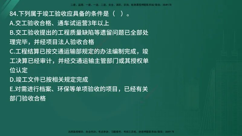 25监理《控制（交通）》经典甄题详解（在线版）_监理工程师_2025监理工程师_2025年监理工程师SVIP_2025年监理交通控制SVIP_03-习题精析✿实战特训✿模考通关_讲义