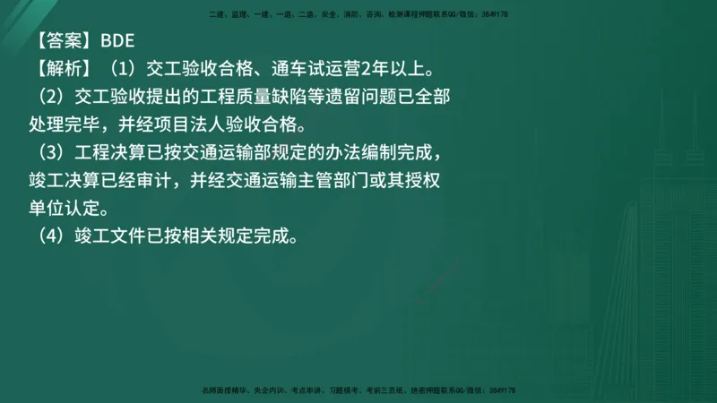 25监理《控制（交通）》经典甄题详解（在线版）_监理工程师_2025监理工程师_2025年监理工程师SVIP_2025年监理交通控制SVIP_03-习题精析✿实战特训✿模考通关_讲义