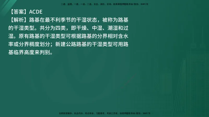 25监理《控制（交通）》经典甄题详解（在线版）_监理工程师_2025监理工程师_2025年监理工程师SVIP_2025年监理交通控制SVIP_03-习题精析✿实战特训✿模考通关_讲义