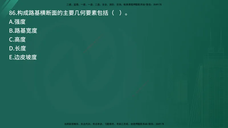25监理《控制（交通）》经典甄题详解（在线版）_监理工程师_2025监理工程师_2025年监理工程师SVIP_2025年监理交通控制SVIP_03-习题精析✿实战特训✿模考通关_讲义