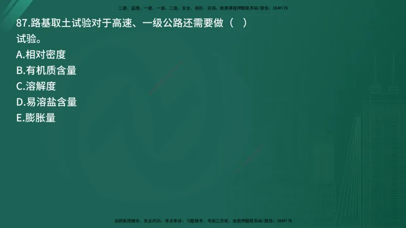 25监理《控制（交通）》经典甄题详解（在线版）_监理工程师_2025监理工程师_2025年监理工程师SVIP_2025年监理交通控制SVIP_03-习题精析✿实战特训✿模考通关_讲义