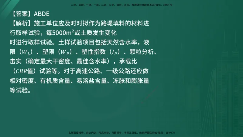 25监理《控制（交通）》经典甄题详解（在线版）_监理工程师_2025监理工程师_2025年监理工程师SVIP_2025年监理交通控制SVIP_03-习题精析✿实战特训✿模考通关_讲义