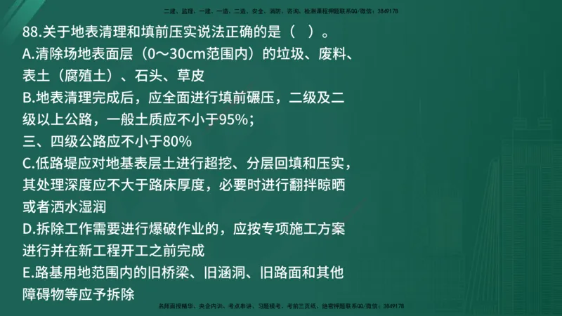 25监理《控制（交通）》经典甄题详解（在线版）_监理工程师_2025监理工程师_2025年监理工程师SVIP_2025年监理交通控制SVIP_03-习题精析✿实战特训✿模考通关_讲义