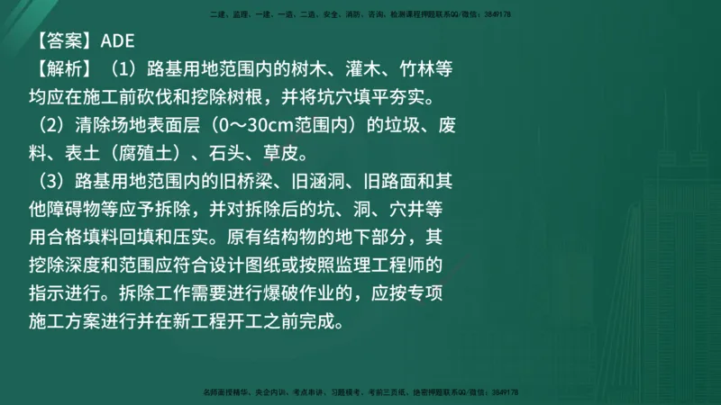 25监理《控制（交通）》经典甄题详解（在线版）_监理工程师_2025监理工程师_2025年监理工程师SVIP_2025年监理交通控制SVIP_03-习题精析✿实战特训✿模考通关_讲义