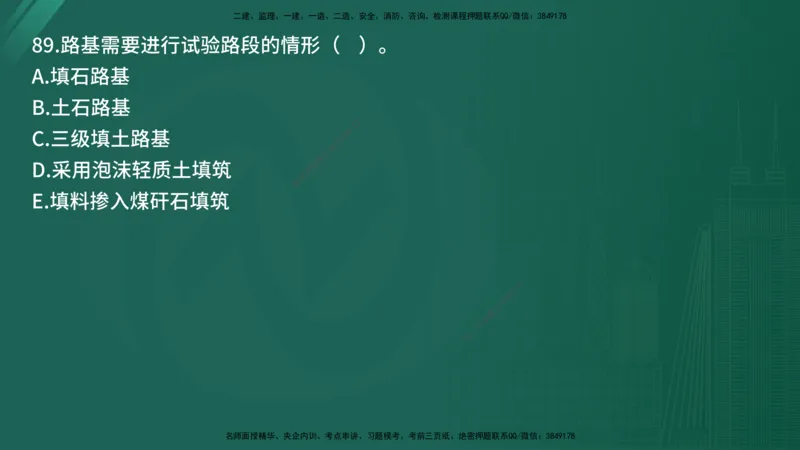 25监理《控制（交通）》经典甄题详解（在线版）_监理工程师_2025监理工程师_2025年监理工程师SVIP_2025年监理交通控制SVIP_03-习题精析✿实战特训✿模考通关_讲义