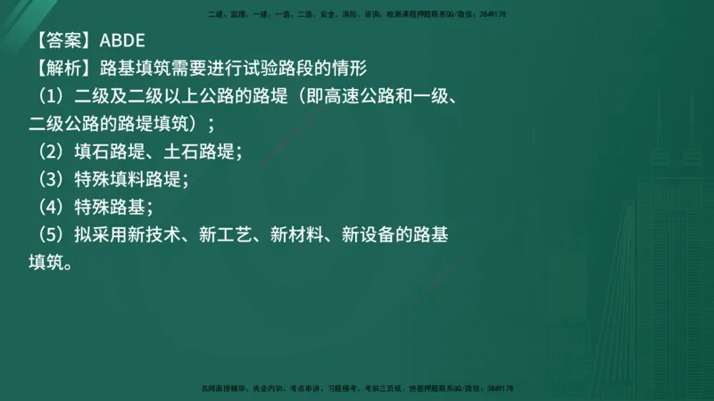 25监理《控制（交通）》经典甄题详解（在线版）_监理工程师_2025监理工程师_2025年监理工程师SVIP_2025年监理交通控制SVIP_03-习题精析✿实战特训✿模考通关_讲义
