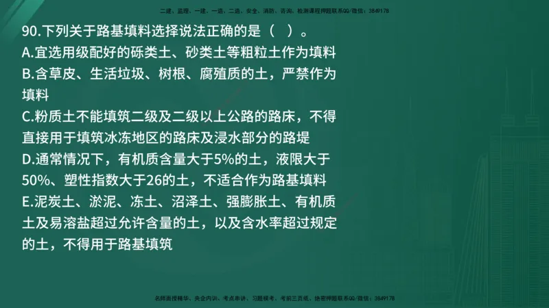 25监理《控制（交通）》经典甄题详解（在线版）_监理工程师_2025监理工程师_2025年监理工程师SVIP_2025年监理交通控制SVIP_03-习题精析✿实战特训✿模考通关_讲义