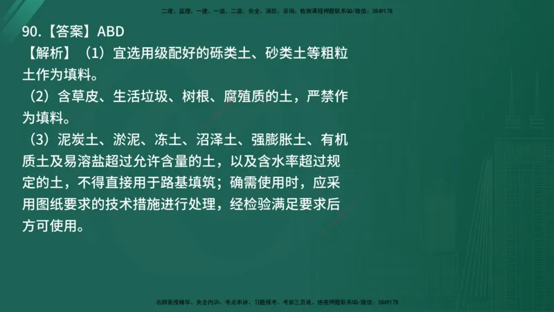 25监理《控制（交通）》经典甄题详解（在线版）_监理工程师_2025监理工程师_2025年监理工程师SVIP_2025年监理交通控制SVIP_03-习题精析✿实战特训✿模考通关_讲义