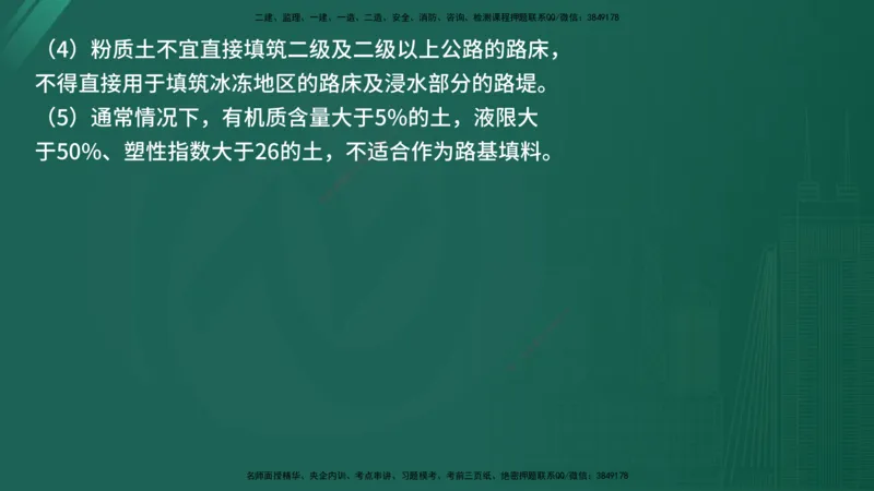 25监理《控制（交通）》经典甄题详解（在线版）_监理工程师_2025监理工程师_2025年监理工程师SVIP_2025年监理交通控制SVIP_03-习题精析✿实战特训✿模考通关_讲义