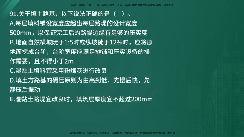 25监理《控制（交通）》经典甄题详解（在线版）_监理工程师_2025监理工程师_2025年监理工程师SVIP_2025年监理交通控制SVIP_03-习题精析✿实战特训✿模考通关_讲义