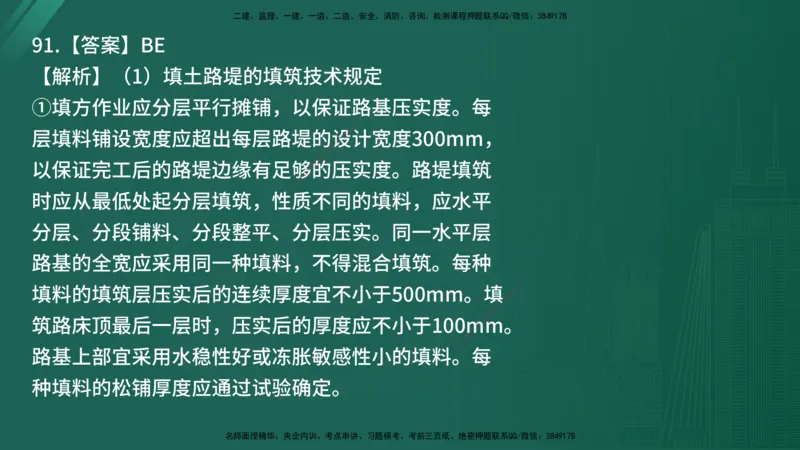 25监理《控制（交通）》经典甄题详解（在线版）_监理工程师_2025监理工程师_2025年监理工程师SVIP_2025年监理交通控制SVIP_03-习题精析✿实战特训✿模考通关_讲义