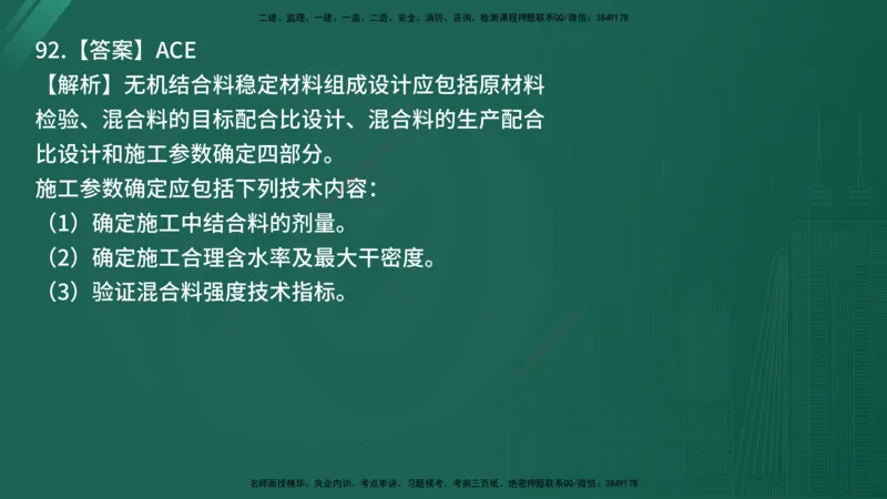 25监理《控制（交通）》经典甄题详解（在线版）_监理工程师_2025监理工程师_2025年监理工程师SVIP_2025年监理交通控制SVIP_03-习题精析✿实战特训✿模考通关_讲义