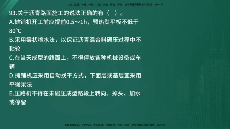 25监理《控制（交通）》经典甄题详解（在线版）_监理工程师_2025监理工程师_2025年监理工程师SVIP_2025年监理交通控制SVIP_03-习题精析✿实战特训✿模考通关_讲义