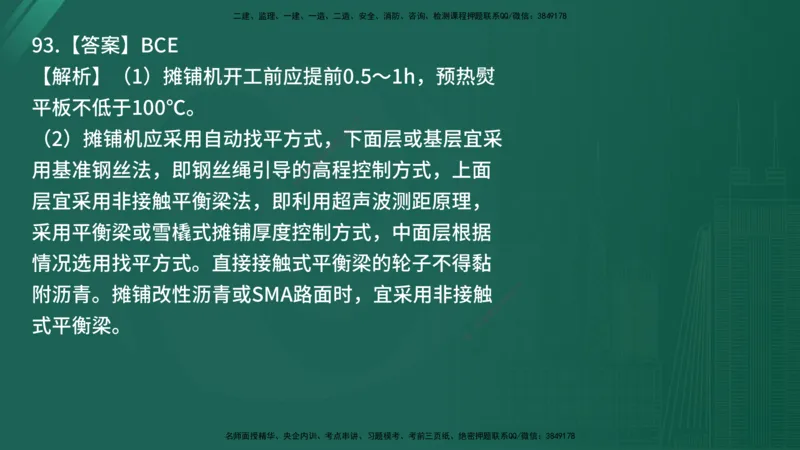25监理《控制（交通）》经典甄题详解（在线版）_监理工程师_2025监理工程师_2025年监理工程师SVIP_2025年监理交通控制SVIP_03-习题精析✿实战特训✿模考通关_讲义