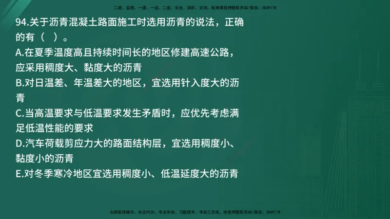 25监理《控制（交通）》经典甄题详解（在线版）_监理工程师_2025监理工程师_2025年监理工程师SVIP_2025年监理交通控制SVIP_03-习题精析✿实战特训✿模考通关_讲义