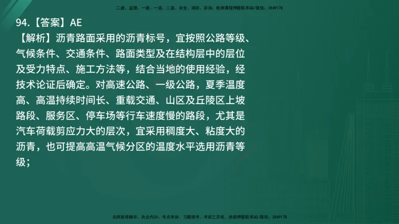 25监理《控制（交通）》经典甄题详解（在线版）_监理工程师_2025监理工程师_2025年监理工程师SVIP_2025年监理交通控制SVIP_03-习题精析✿实战特训✿模考通关_讲义