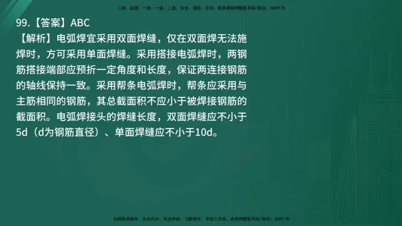 25监理《控制（交通）》经典甄题详解（在线版）_监理工程师_2025监理工程师_2025年监理工程师SVIP_2025年监理交通控制SVIP_03-习题精析✿实战特训✿模考通关_讲义