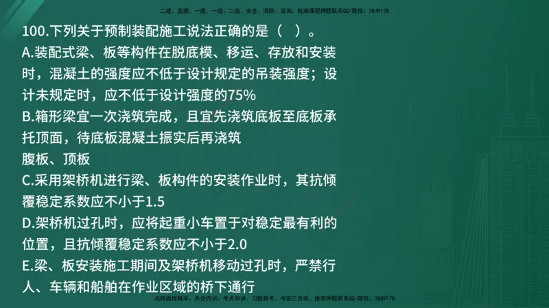 25监理《控制（交通）》经典甄题详解（在线版）_监理工程师_2025监理工程师_2025年监理工程师SVIP_2025年监理交通控制SVIP_03-习题精析✿实战特训✿模考通关_讲义