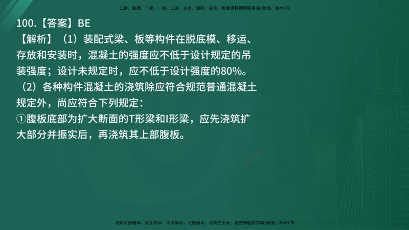 25监理《控制（交通）》经典甄题详解（在线版）_监理工程师_2025监理工程师_2025年监理工程师SVIP_2025年监理交通控制SVIP_03-习题精析✿实战特训✿模考通关_讲义