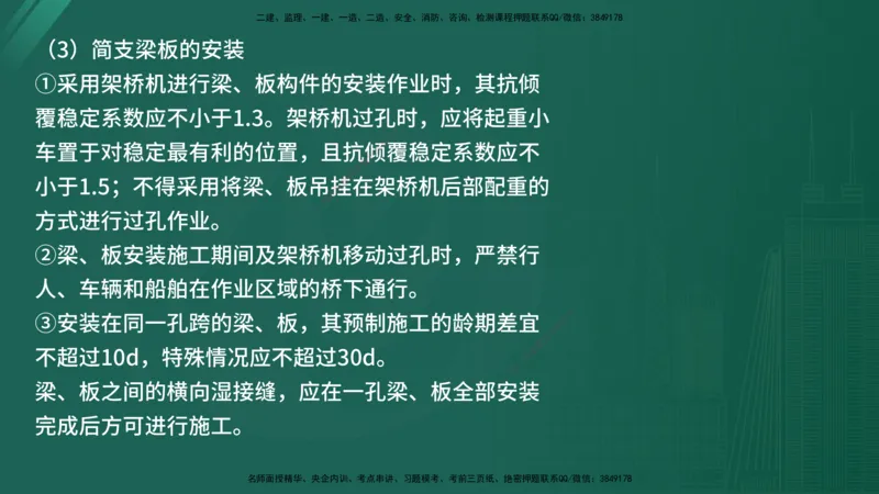 25监理《控制（交通）》经典甄题详解（在线版）_监理工程师_2025监理工程师_2025年监理工程师SVIP_2025年监理交通控制SVIP_03-习题精析✿实战特训✿模考通关_讲义