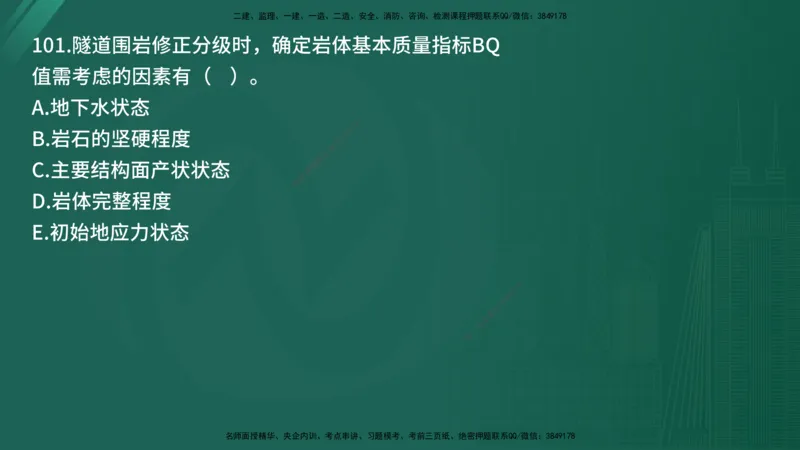 25监理《控制（交通）》经典甄题详解（在线版）_监理工程师_2025监理工程师_2025年监理工程师SVIP_2025年监理交通控制SVIP_03-习题精析✿实战特训✿模考通关_讲义