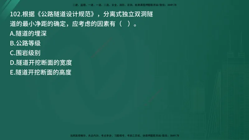 25监理《控制（交通）》经典甄题详解（在线版）_监理工程师_2025监理工程师_2025年监理工程师SVIP_2025年监理交通控制SVIP_03-习题精析✿实战特训✿模考通关_讲义