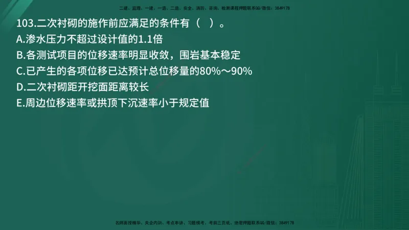 25监理《控制（交通）》经典甄题详解（在线版）_监理工程师_2025监理工程师_2025年监理工程师SVIP_2025年监理交通控制SVIP_03-习题精析✿实战特训✿模考通关_讲义