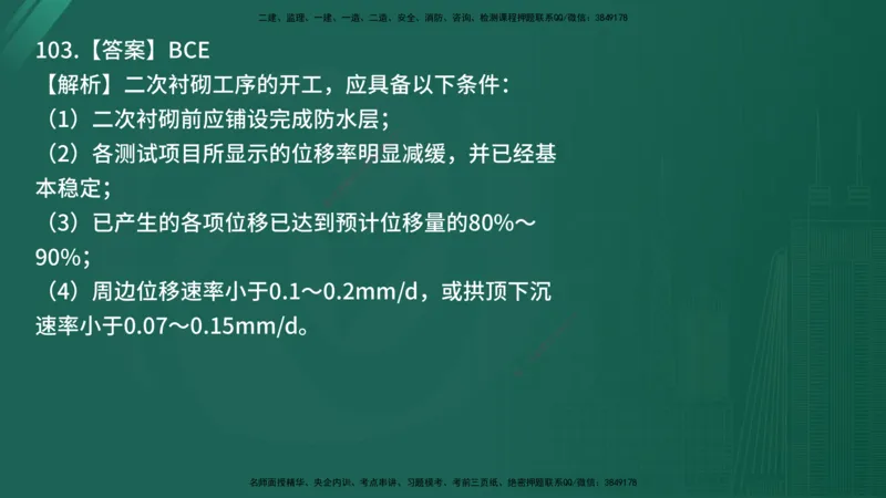 25监理《控制（交通）》经典甄题详解（在线版）_监理工程师_2025监理工程师_2025年监理工程师SVIP_2025年监理交通控制SVIP_03-习题精析✿实战特训✿模考通关_讲义