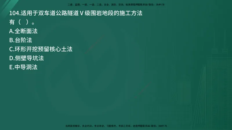 25监理《控制（交通）》经典甄题详解（在线版）_监理工程师_2025监理工程师_2025年监理工程师SVIP_2025年监理交通控制SVIP_03-习题精析✿实战特训✿模考通关_讲义