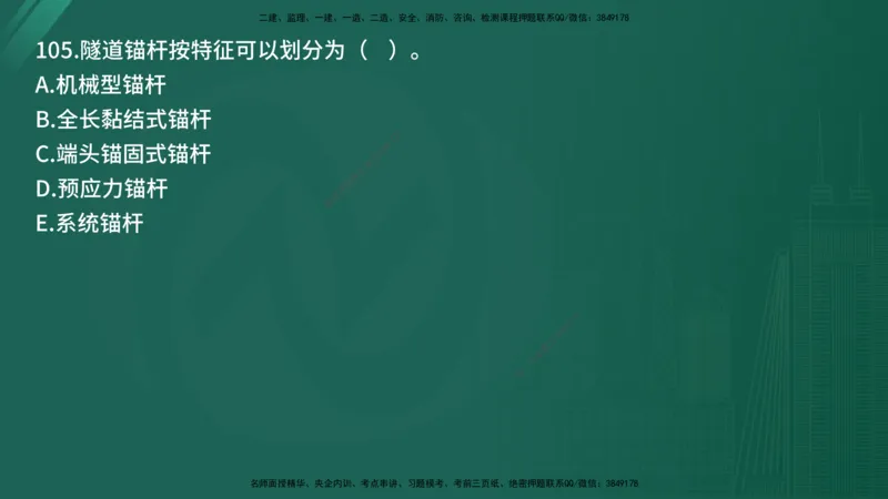 25监理《控制（交通）》经典甄题详解（在线版）_监理工程师_2025监理工程师_2025年监理工程师SVIP_2025年监理交通控制SVIP_03-习题精析✿实战特训✿模考通关_讲义