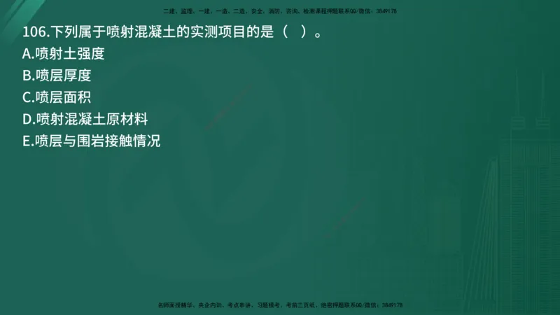25监理《控制（交通）》经典甄题详解（在线版）_监理工程师_2025监理工程师_2025年监理工程师SVIP_2025年监理交通控制SVIP_03-习题精析✿实战特训✿模考通关_讲义