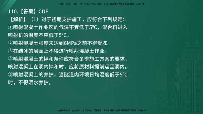 25监理《控制（交通）》经典甄题详解（在线版）_监理工程师_2025监理工程师_2025年监理工程师SVIP_2025年监理交通控制SVIP_03-习题精析✿实战特训✿模考通关_讲义