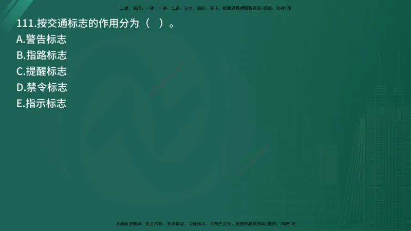 25监理《控制（交通）》经典甄题详解（在线版）_监理工程师_2025监理工程师_2025年监理工程师SVIP_2025年监理交通控制SVIP_03-习题精析✿实战特训✿模考通关_讲义
