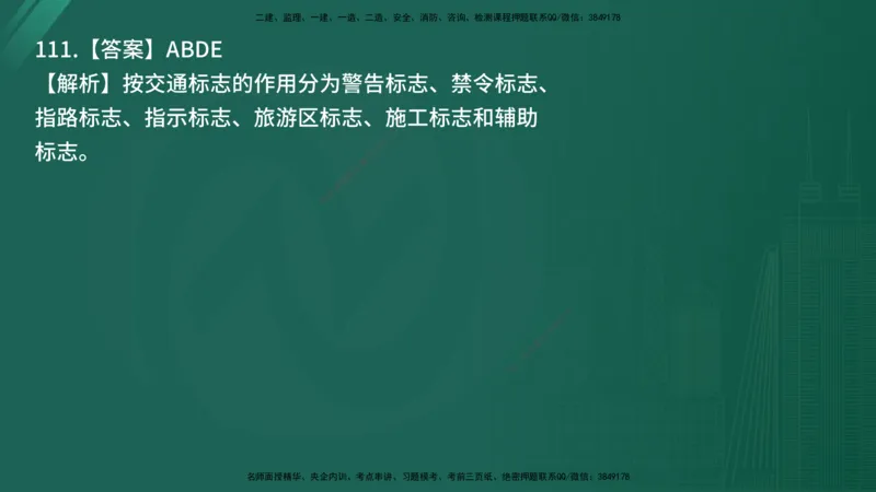 25监理《控制（交通）》经典甄题详解（在线版）_监理工程师_2025监理工程师_2025年监理工程师SVIP_2025年监理交通控制SVIP_03-习题精析✿实战特训✿模考通关_讲义