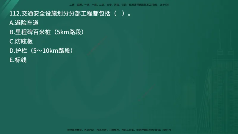 25监理《控制（交通）》经典甄题详解（在线版）_监理工程师_2025监理工程师_2025年监理工程师SVIP_2025年监理交通控制SVIP_03-习题精析✿实战特训✿模考通关_讲义