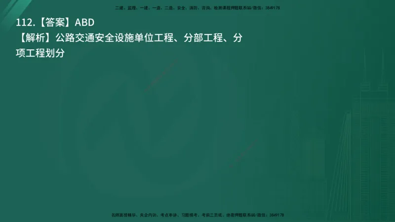 25监理《控制（交通）》经典甄题详解（在线版）_监理工程师_2025监理工程师_2025年监理工程师SVIP_2025年监理交通控制SVIP_03-习题精析✿实战特训✿模考通关_讲义