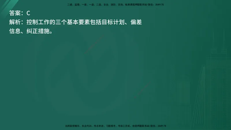 25监理《控制（交通）》经典甄题详解（在线版）_监理工程师_2025监理工程师_2025年监理工程师SVIP_2025年监理交通控制SVIP_03-习题精析✿实战特训✿模考通关_讲义