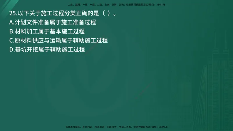 25监理《控制（交通）》经典甄题详解（在线版）_监理工程师_2025监理工程师_2025年监理工程师SVIP_2025年监理交通控制SVIP_03-习题精析✿实战特训✿模考通关_讲义
