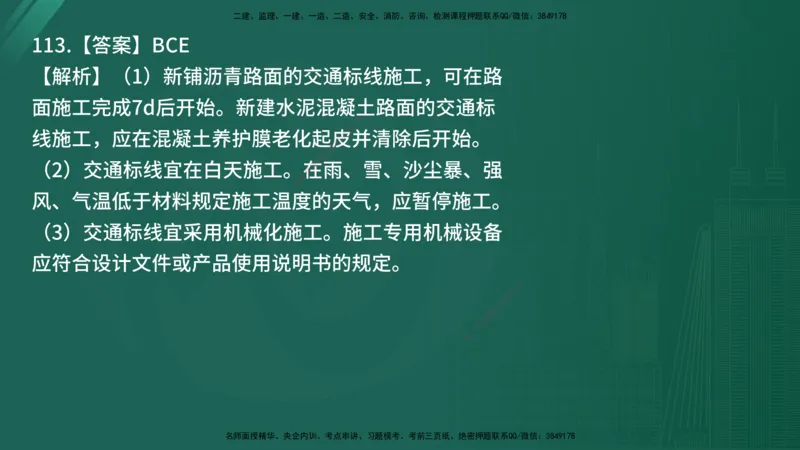 25监理《控制（交通）》经典甄题详解（在线版）_监理工程师_2025监理工程师_2025年监理工程师SVIP_2025年监理交通控制SVIP_03-习题精析✿实战特训✿模考通关_讲义