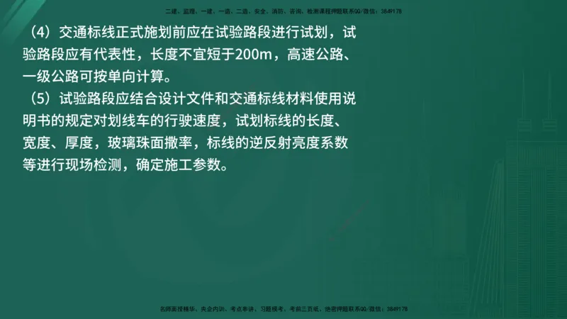 25监理《控制（交通）》经典甄题详解（在线版）_监理工程师_2025监理工程师_2025年监理工程师SVIP_2025年监理交通控制SVIP_03-习题精析✿实战特训✿模考通关_讲义