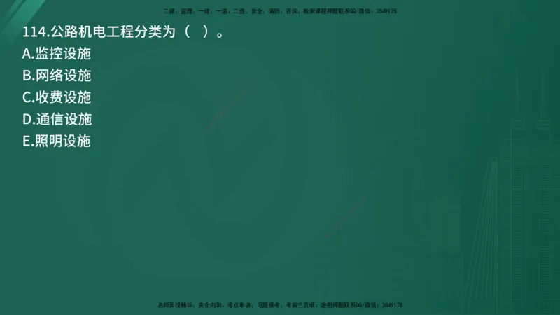 25监理《控制（交通）》经典甄题详解（在线版）_监理工程师_2025监理工程师_2025年监理工程师SVIP_2025年监理交通控制SVIP_03-习题精析✿实战特训✿模考通关_讲义