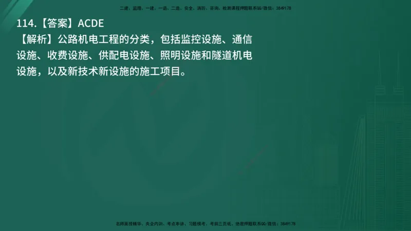 25监理《控制（交通）》经典甄题详解（在线版）_监理工程师_2025监理工程师_2025年监理工程师SVIP_2025年监理交通控制SVIP_03-习题精析✿实战特训✿模考通关_讲义