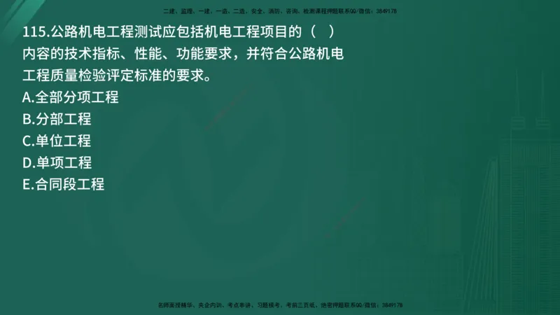 25监理《控制（交通）》经典甄题详解（在线版）_监理工程师_2025监理工程师_2025年监理工程师SVIP_2025年监理交通控制SVIP_03-习题精析✿实战特训✿模考通关_讲义