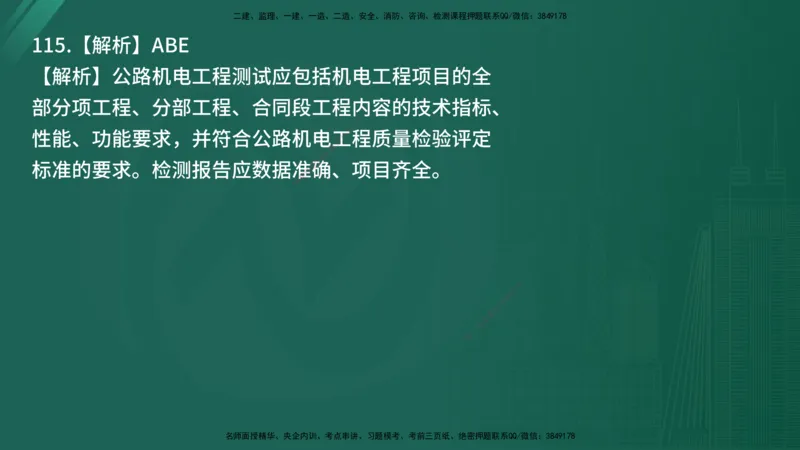 25监理《控制（交通）》经典甄题详解（在线版）_监理工程师_2025监理工程师_2025年监理工程师SVIP_2025年监理交通控制SVIP_03-习题精析✿实战特训✿模考通关_讲义