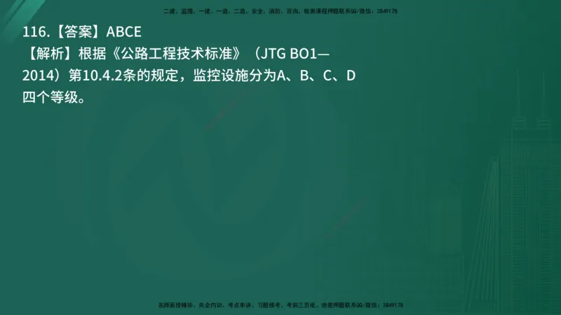 25监理《控制（交通）》经典甄题详解（在线版）_监理工程师_2025监理工程师_2025年监理工程师SVIP_2025年监理交通控制SVIP_03-习题精析✿实战特训✿模考通关_讲义