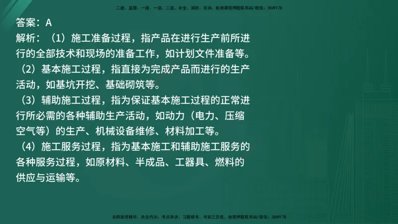 25监理《控制（交通）》经典甄题详解（在线版）_监理工程师_2025监理工程师_2025年监理工程师SVIP_2025年监理交通控制SVIP_03-习题精析✿实战特训✿模考通关_讲义