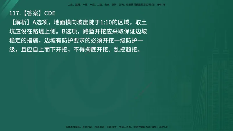 25监理《控制（交通）》经典甄题详解（在线版）_监理工程师_2025监理工程师_2025年监理工程师SVIP_2025年监理交通控制SVIP_03-习题精析✿实战特训✿模考通关_讲义
